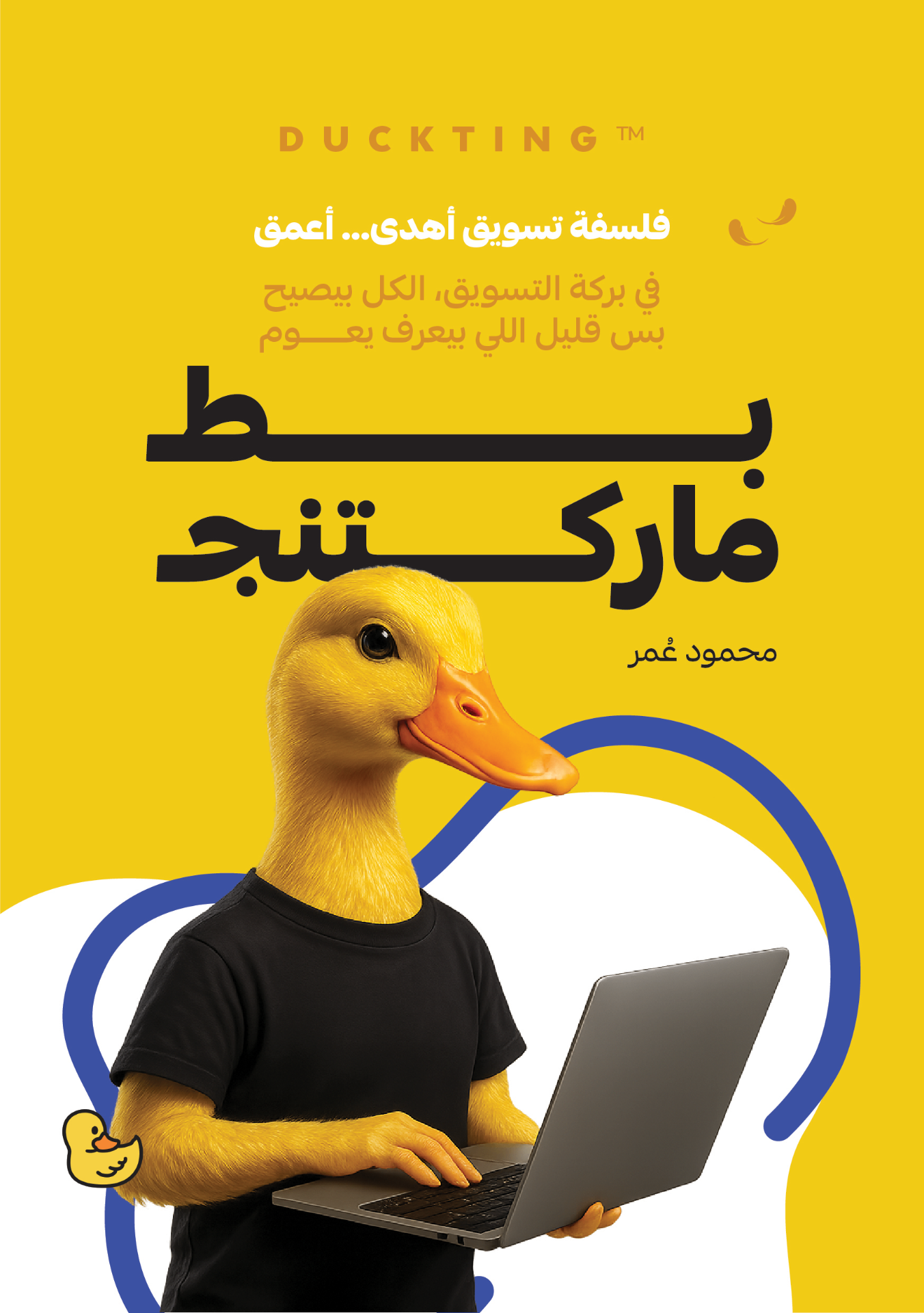 Duckting™