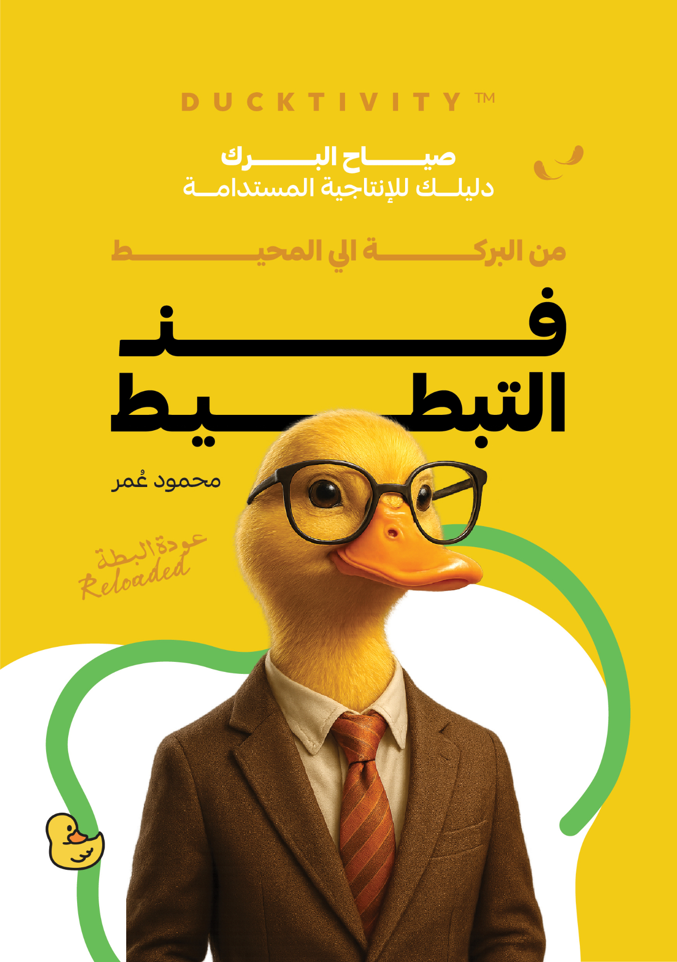 Ducktivity™
