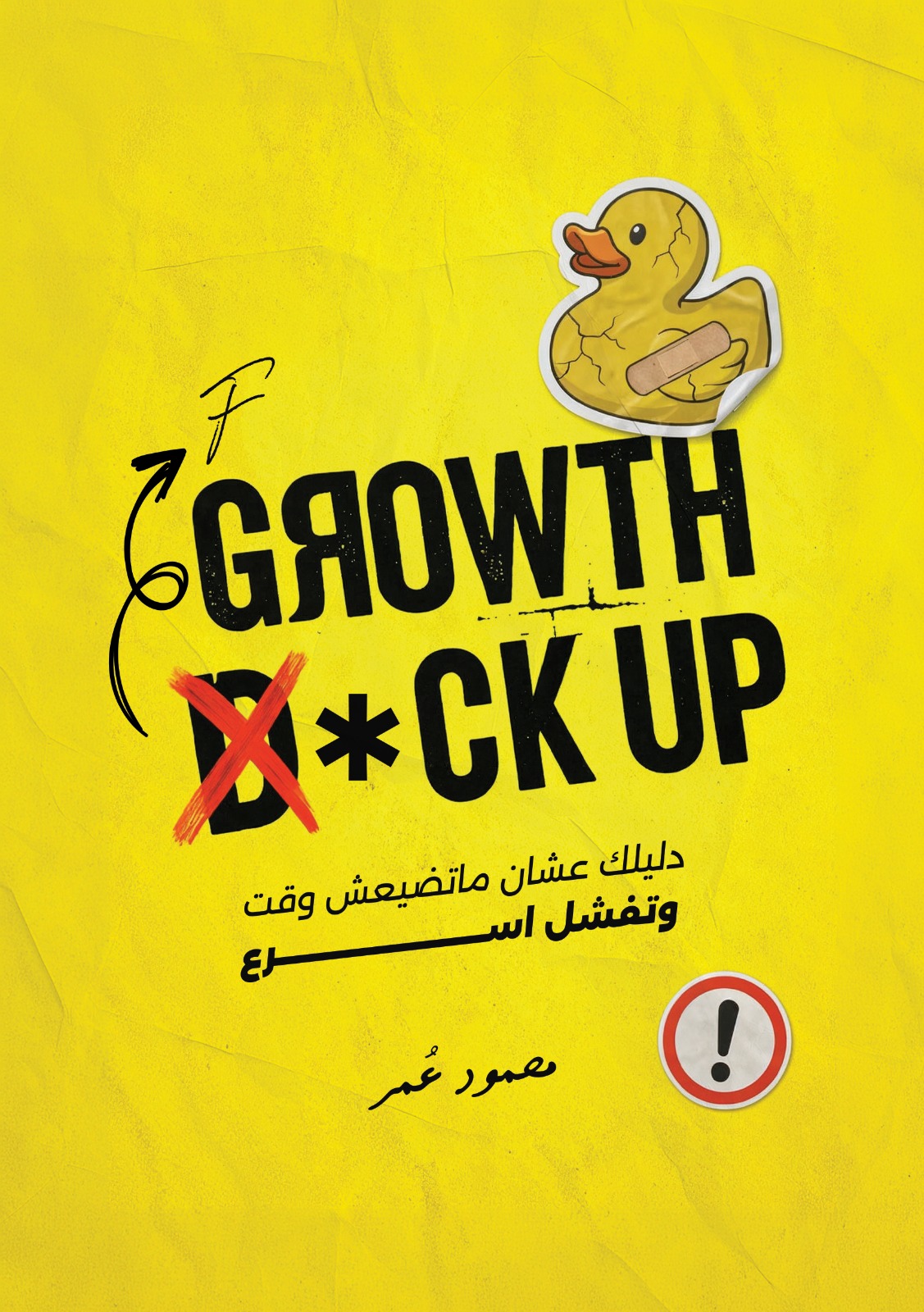 Growth Duck Up